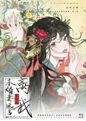 离我未婚妻远点
