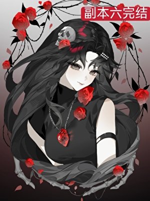她生而为赢[无限]