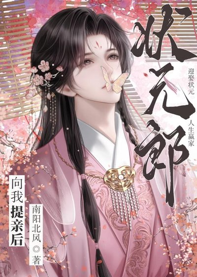《京城第一贵公子向我提亲后》