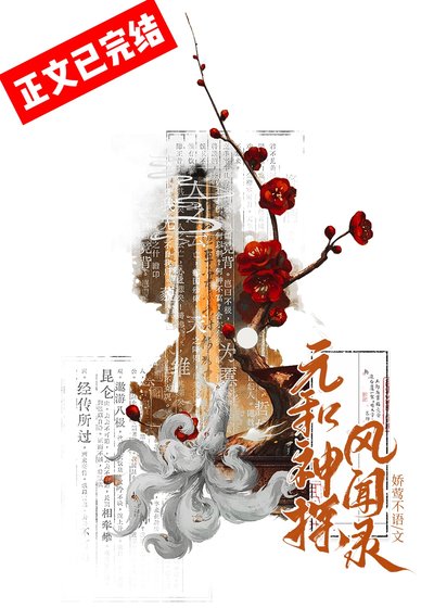 《顶流探案手册》
