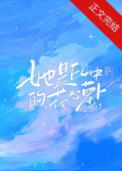 《她是F4中的花心萝卜》