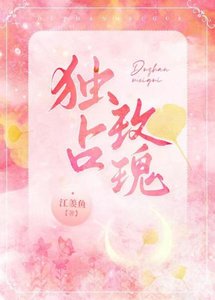 《独占玫瑰》