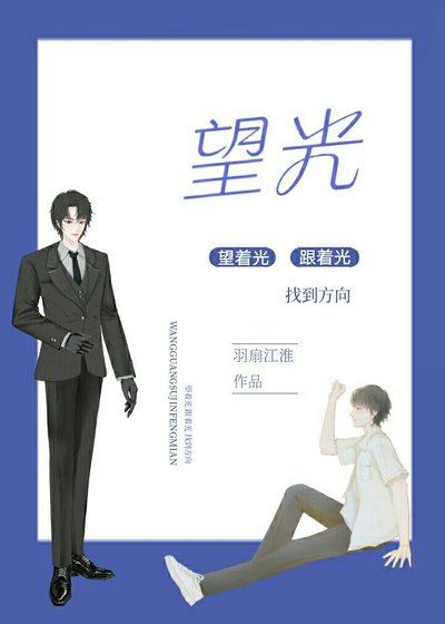 《望光》
