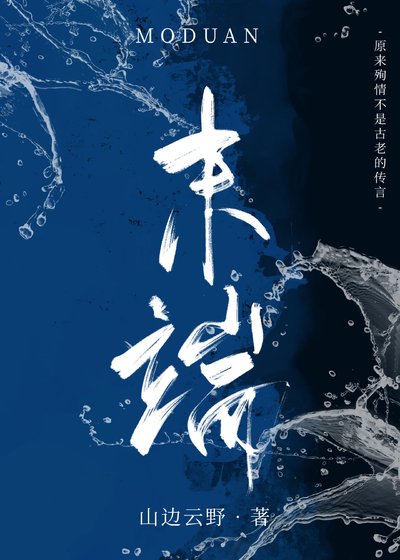 《末端》