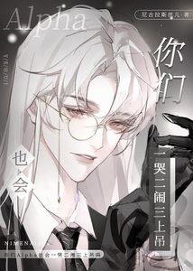 《你们A也会一哭二闹三上吊吗》