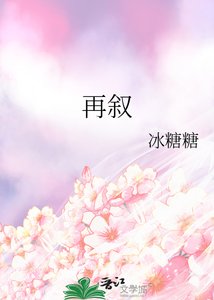 《再叙》