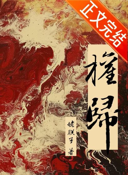 《权归》