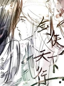 《剑侠天下行》