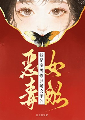 我是多男修罗场文的恶毒女配