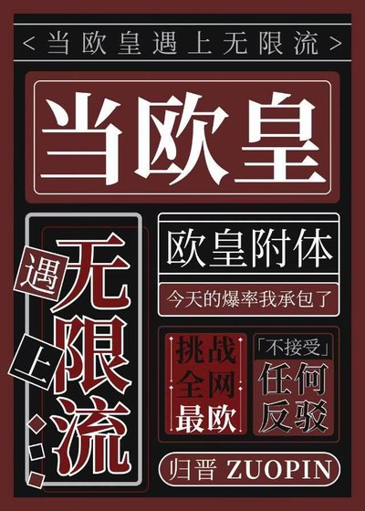 当欧皇遇上无限流