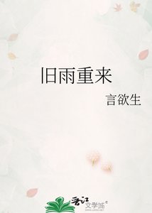《旧雨重来》