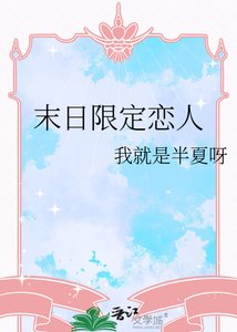 《末日限定恋人》