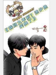 《(逆袭同人)踹回九年前?池少他笑纳了 /重生第一课:跪好,池少教你宠老婆》