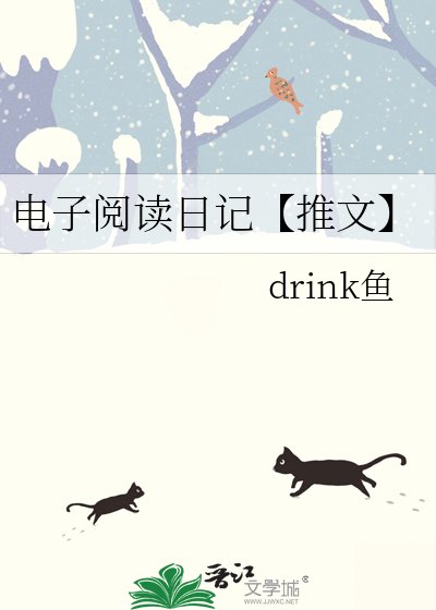 电子日记【推文】