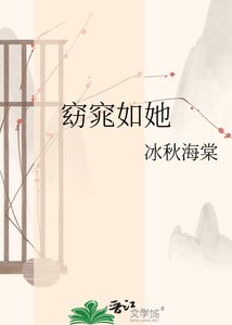 《窈窕如她》