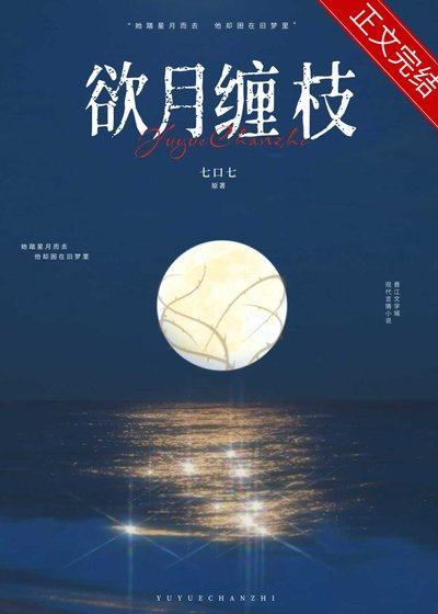 欲月缠枝[火葬场]