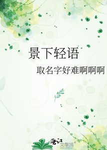 《景下轻语》