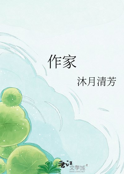 《作家》