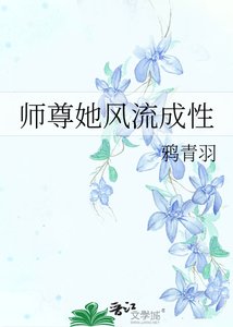 《师尊她风流成性》