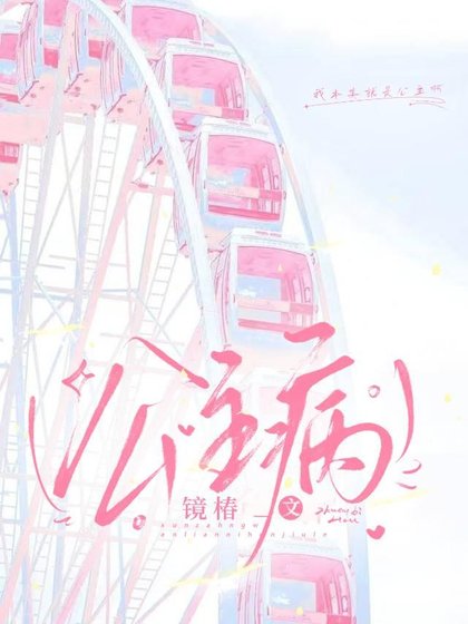 《公主病》