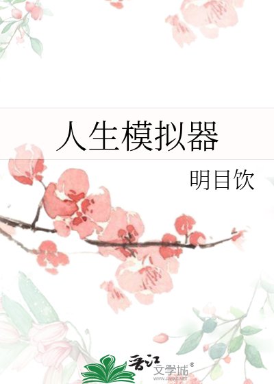 （综漫同人）人生模拟器