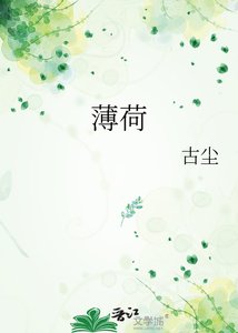 《薄荷》