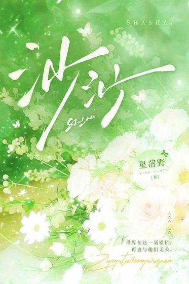 《沙沙》