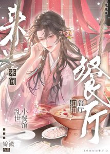 《穿越古代,立个小目标!》