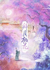 《被强取后,妖妃她只爱竹马》