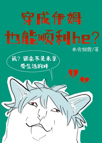 (少年漫同人)阿银不是天才神明吗?