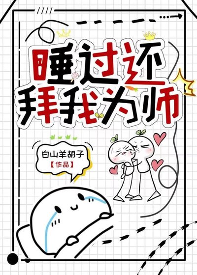 《乖徒弟,杀她来了》