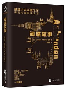 《间谍故事(出书版)》