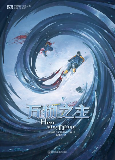 《万物之主(出版书)》