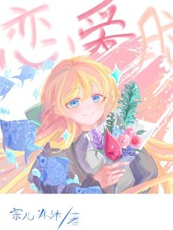 《渣A穿书成恋爱脑后决定创飞所有人》