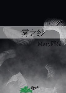 《雾之纱》