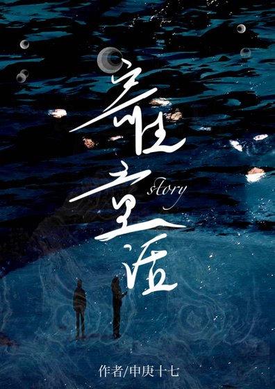《寄生童话》