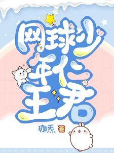 (综漫同人)网球少年仁王君