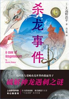 杀龙事件（出书版）