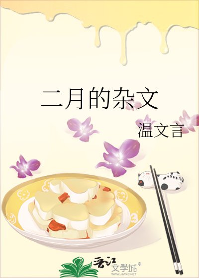 《二月的杂文》