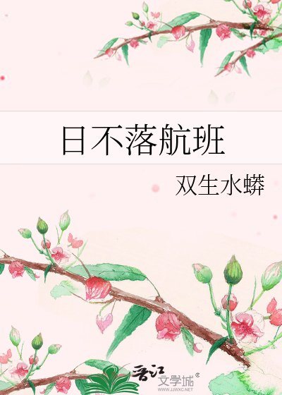 日不落航班