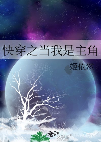 《快穿之当我是主角》