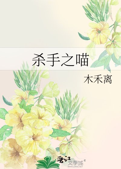 《杀手之喵》