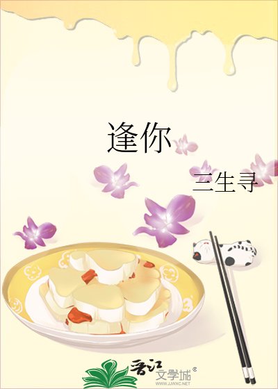 《逢你》