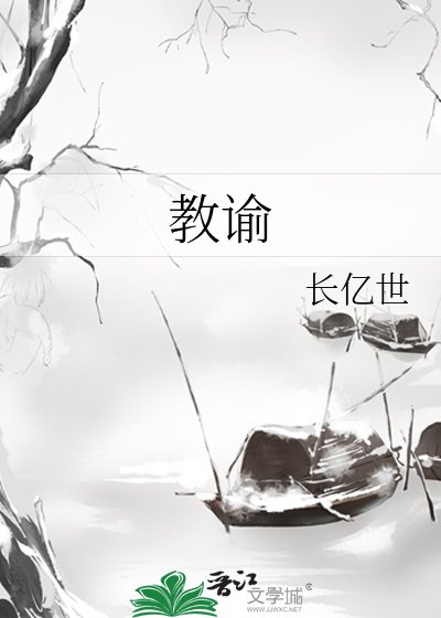 《教谕》