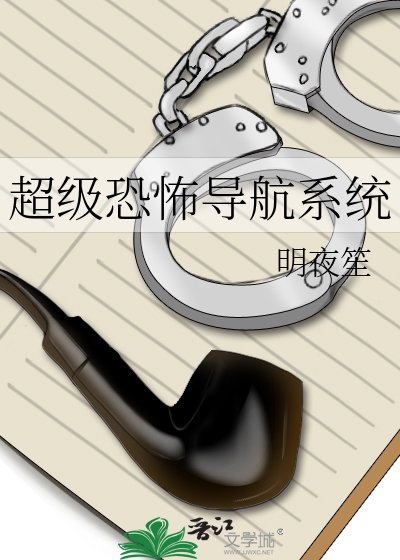超级恐怖导航系统