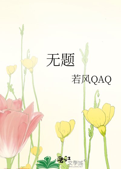 无题
