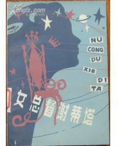 《女总督谢蒂塔》