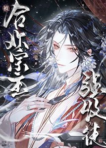 《被合欢宗主强收为徒后》
