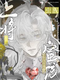 《虫族,上将是我的心肝宝贝甜蜜饯》