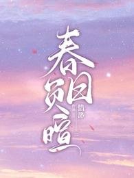 《春日负暄》